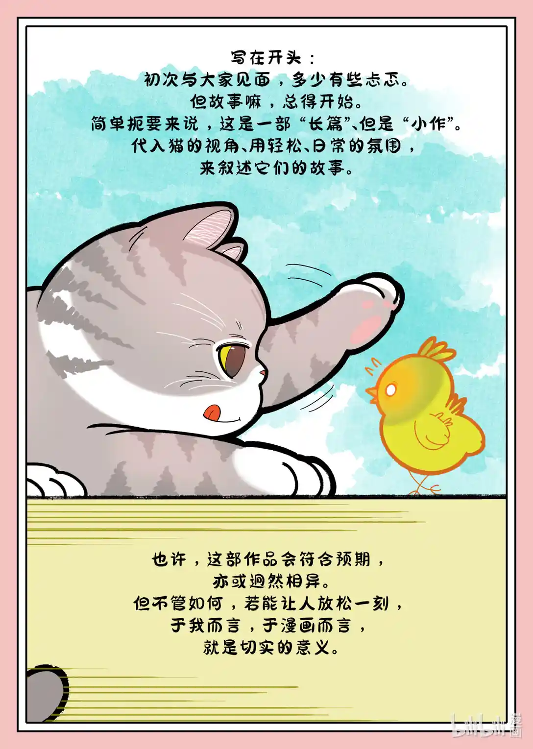我叫胖糖，有何贵干？ 软肋 请正视自己，我们都有软肋。