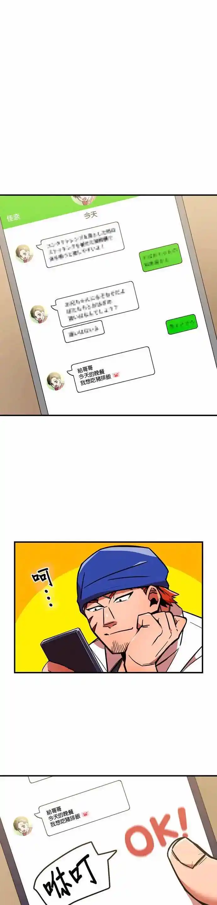 神血的救世主 机率0.00000001%，中选後爬上顶尖 第20话