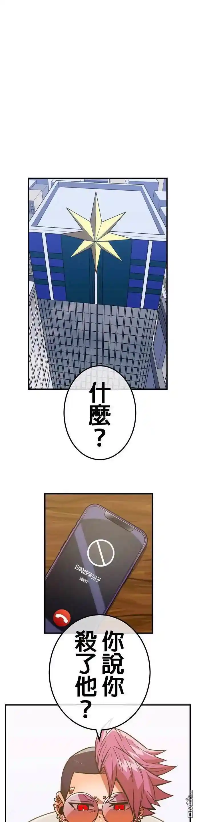 神血的救世主 机率0.00000001%，中选後爬上顶尖 第25话