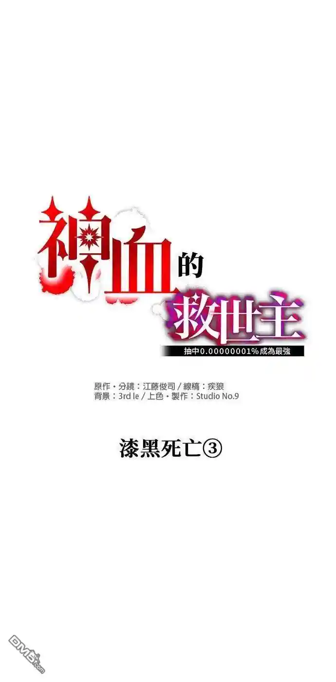 神血的救世主 机率0.00000001%，中选後爬上顶尖 第33话