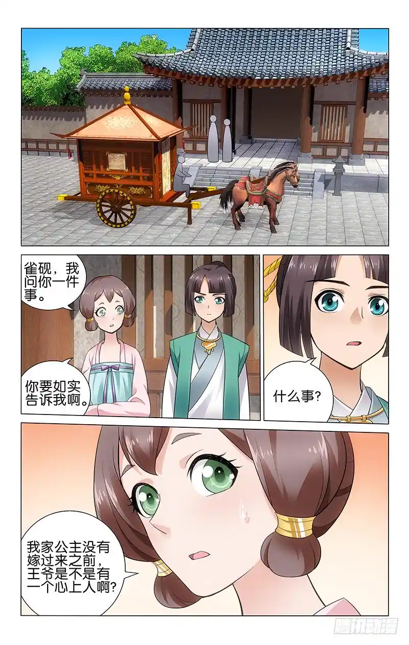 拾忆长安 • 王爷 028 彼此商榷有共鸣