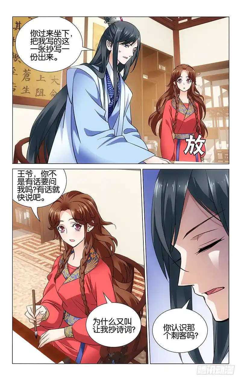 拾忆长安 • 王爷 058 你问我来我问你