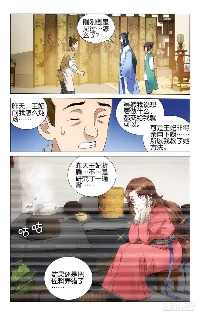 拾忆长安 • 王爷 059 难喝还要一口闷