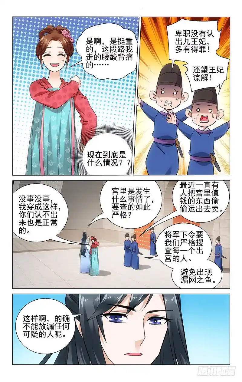 拾忆长安 • 王爷 075 于我而言是麻烦