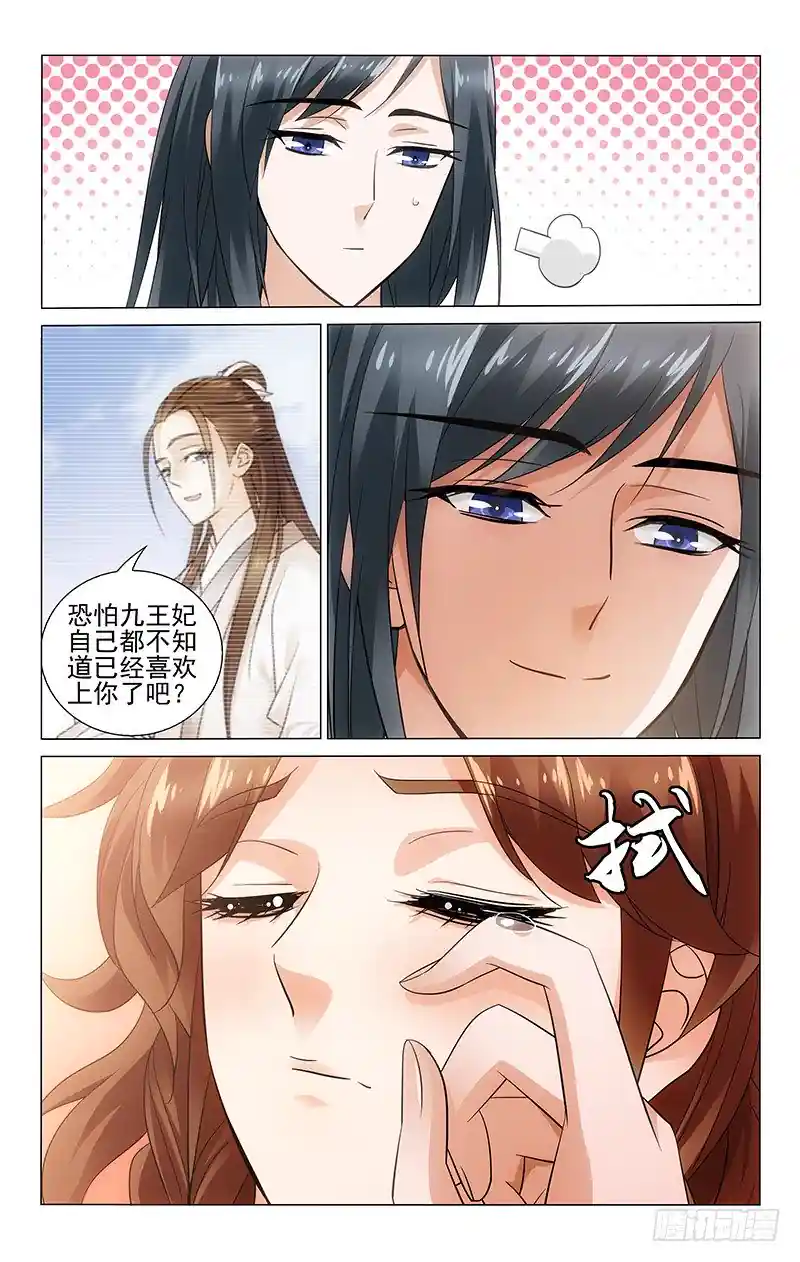 拾忆长安 • 王爷 082 书房榻前守一宿