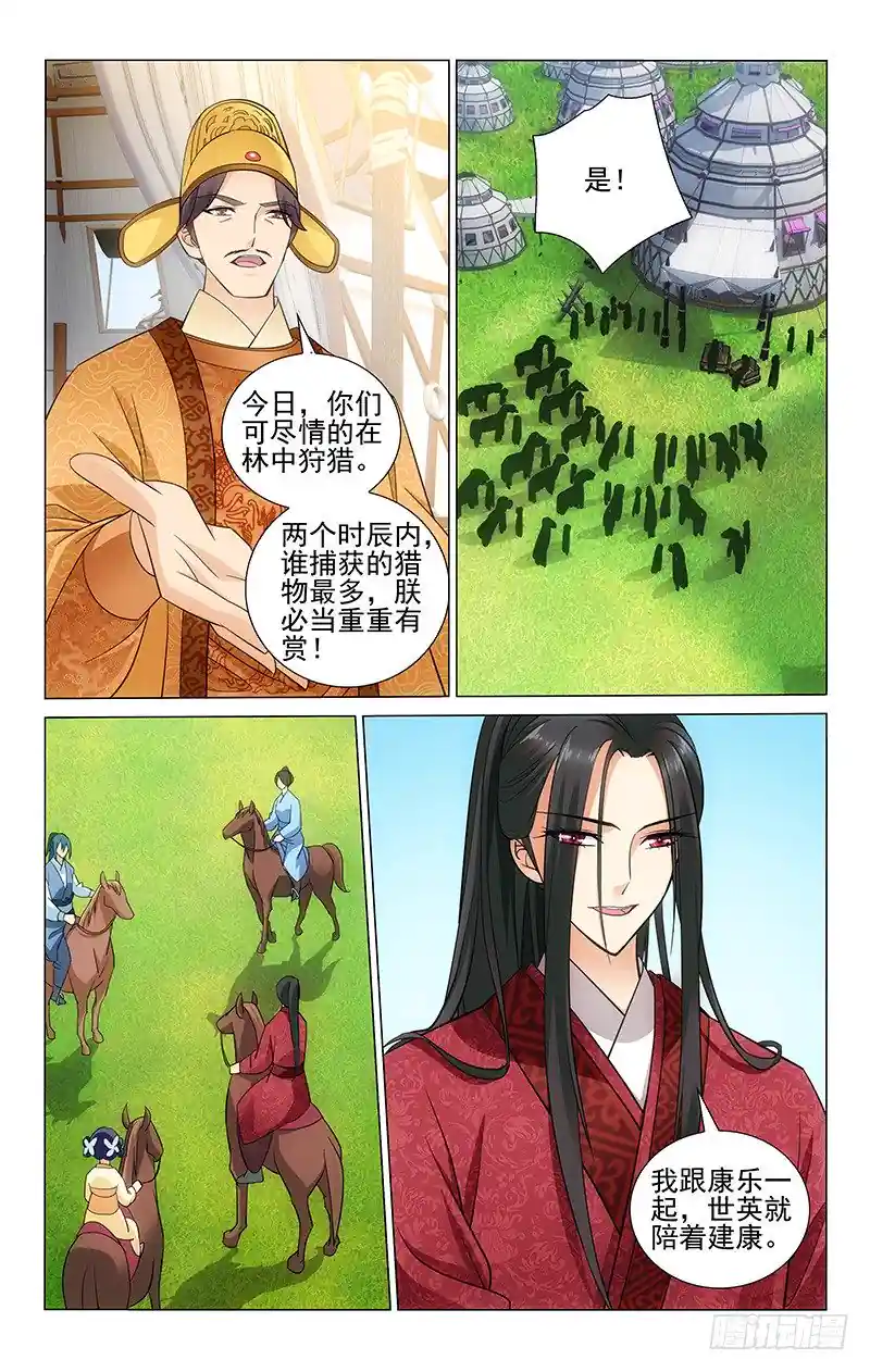 拾忆长安 • 王爷 086 狩猎第一有奖励