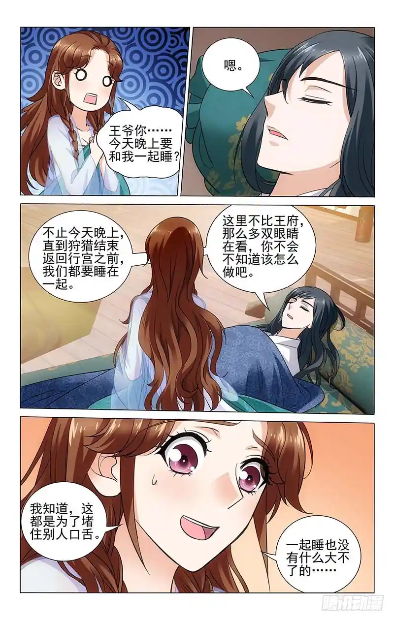 拾忆长安 • 王爷 094 同榻而眠别紧张