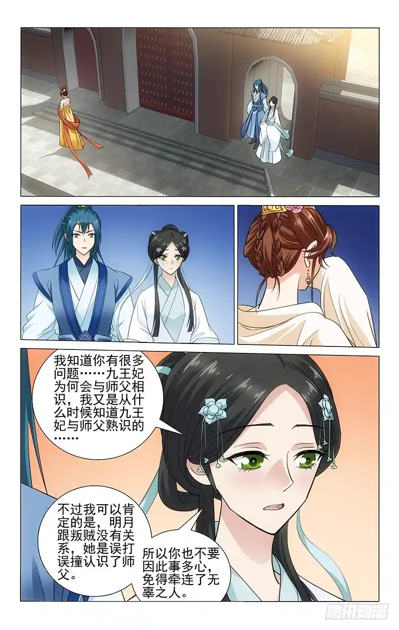 拾忆长安 • 王爷 106 伯乐之恩岂能忘
