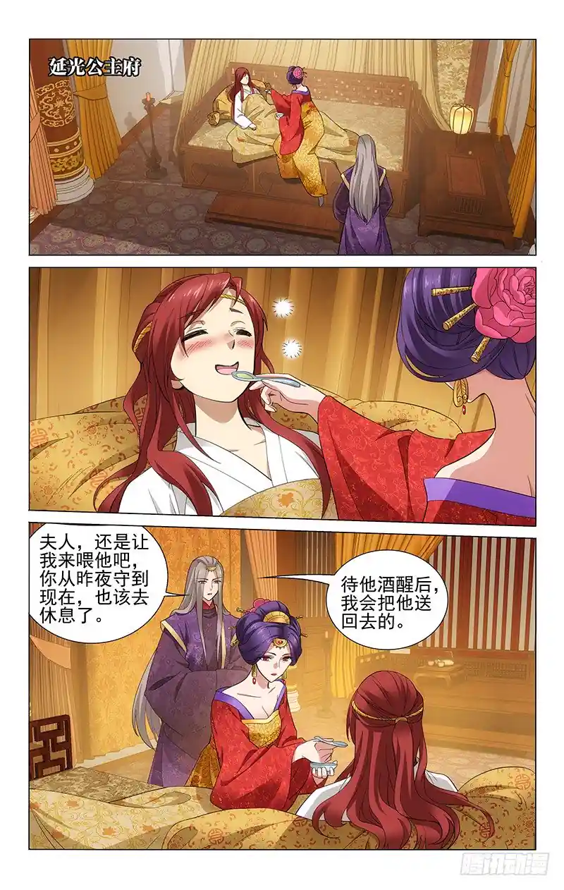 拾忆长安 • 王爷 182 延光公主执念深