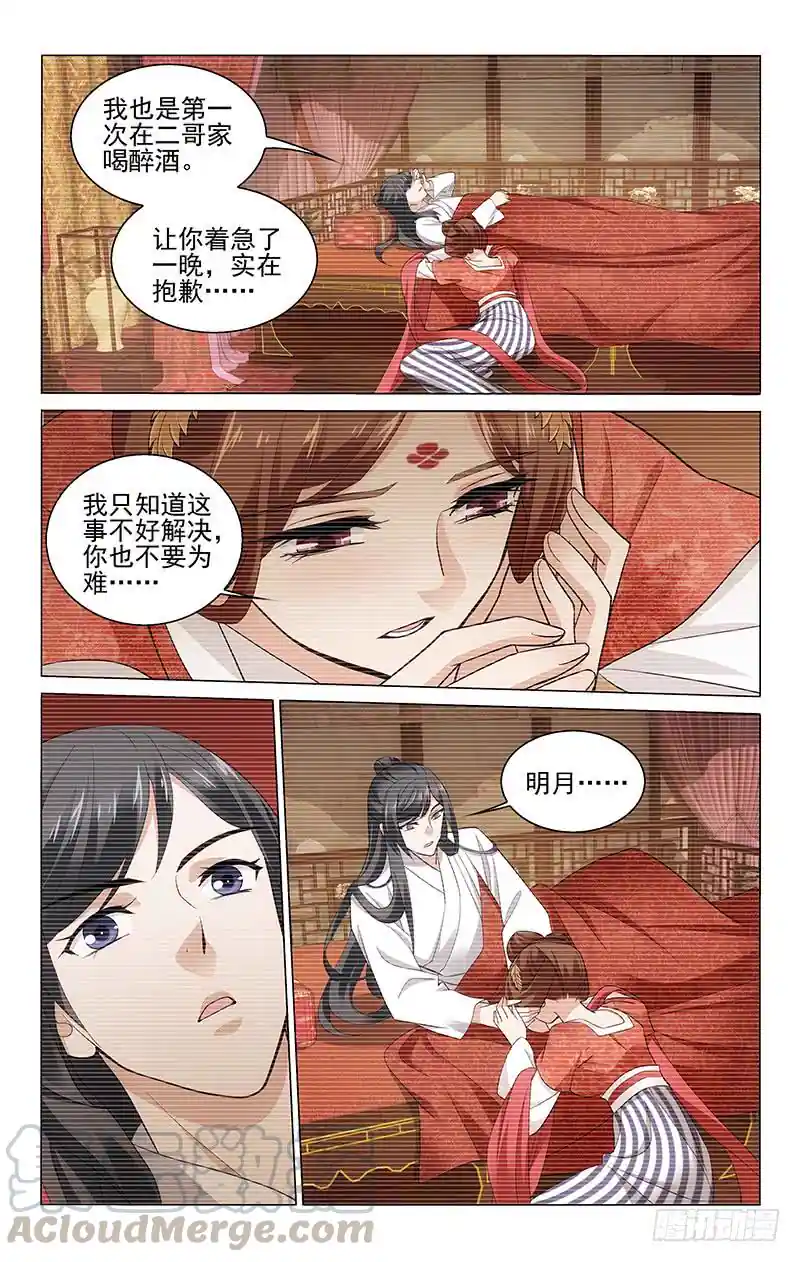 拾忆长安 • 王爷 222 两人重新立约定