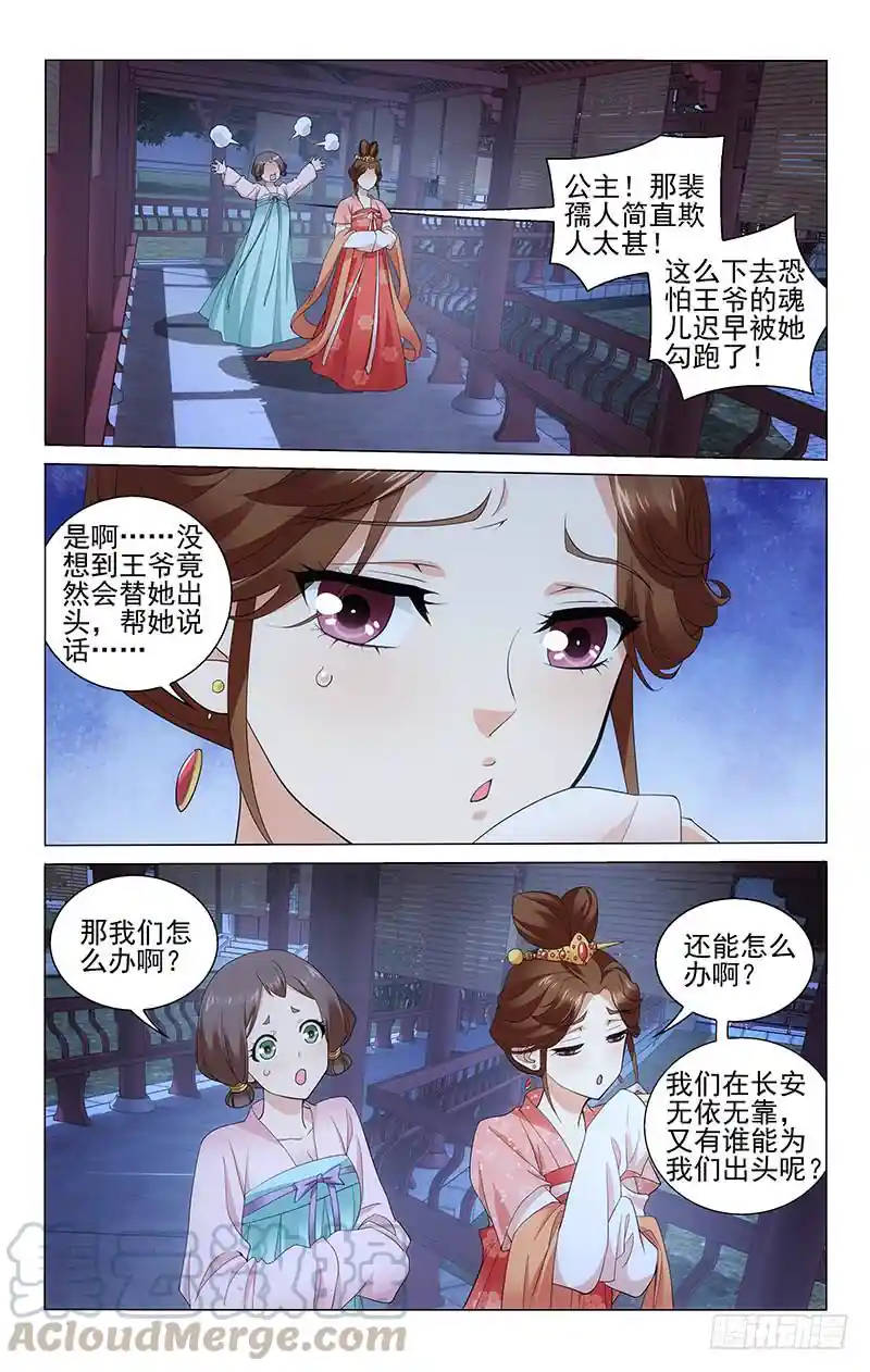 拾忆长安 • 王爷 230 情投意合遭拆散