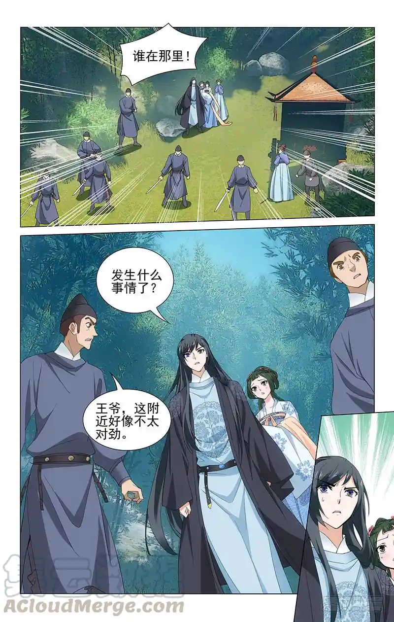拾忆长安 • 王爷 253 流匪现身来劫道