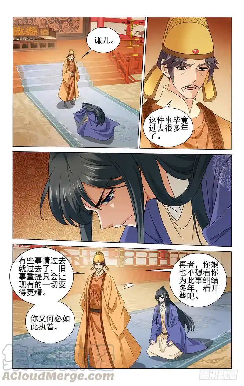 拾忆长安 • 王爷 311 陈年旧事莫重提