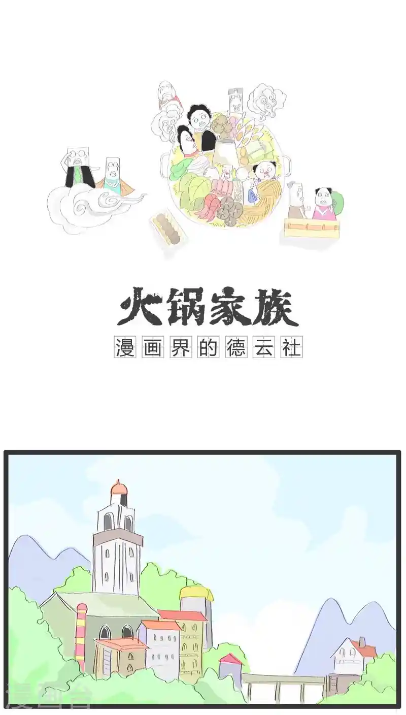 火锅家族 第12话 吃饭时少说话