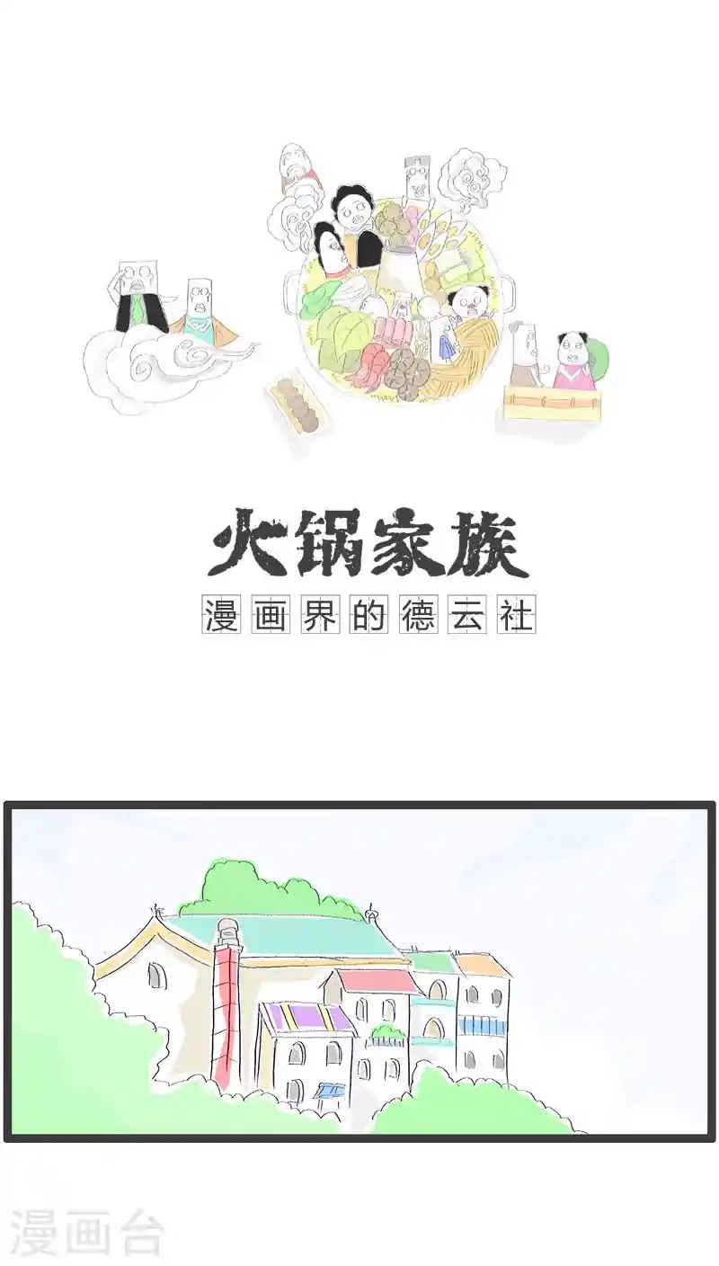 火锅家族 第118话 可怜的分数