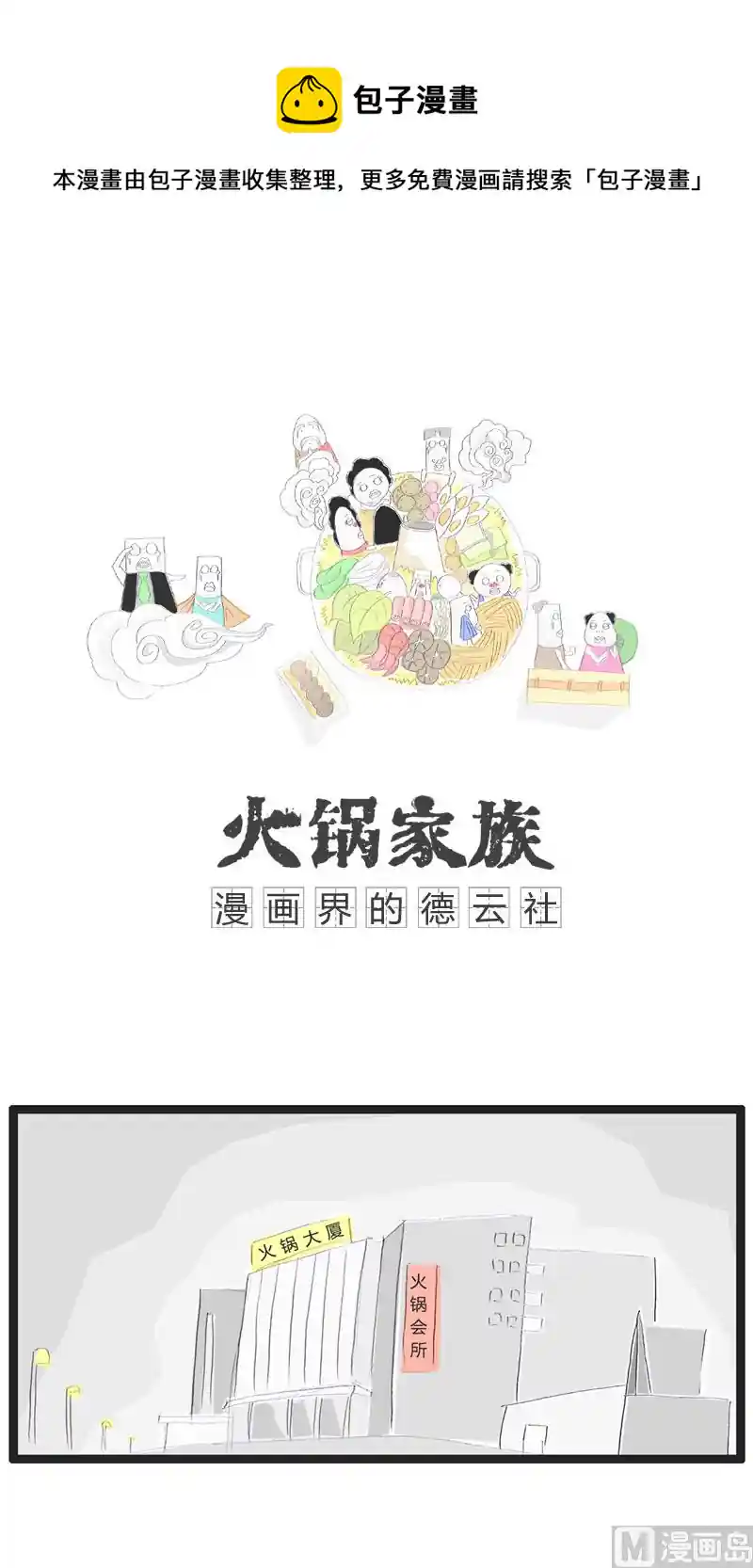 火锅家族 岳父与爸爸