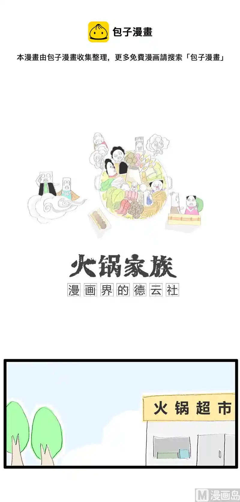 火锅家族 这根很合适你