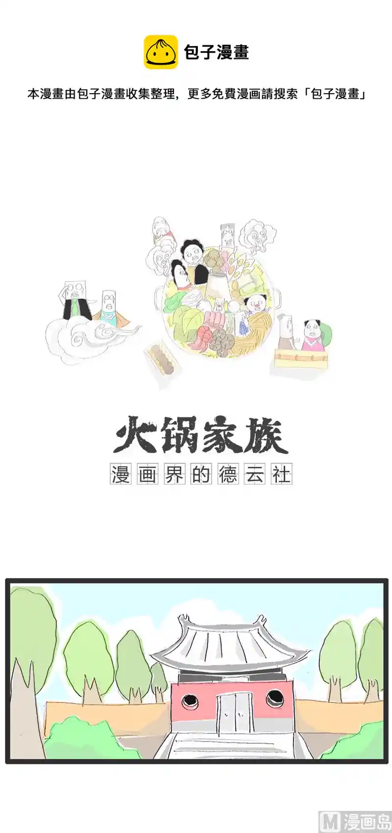 火锅家族 老师傅的一件陈年往事