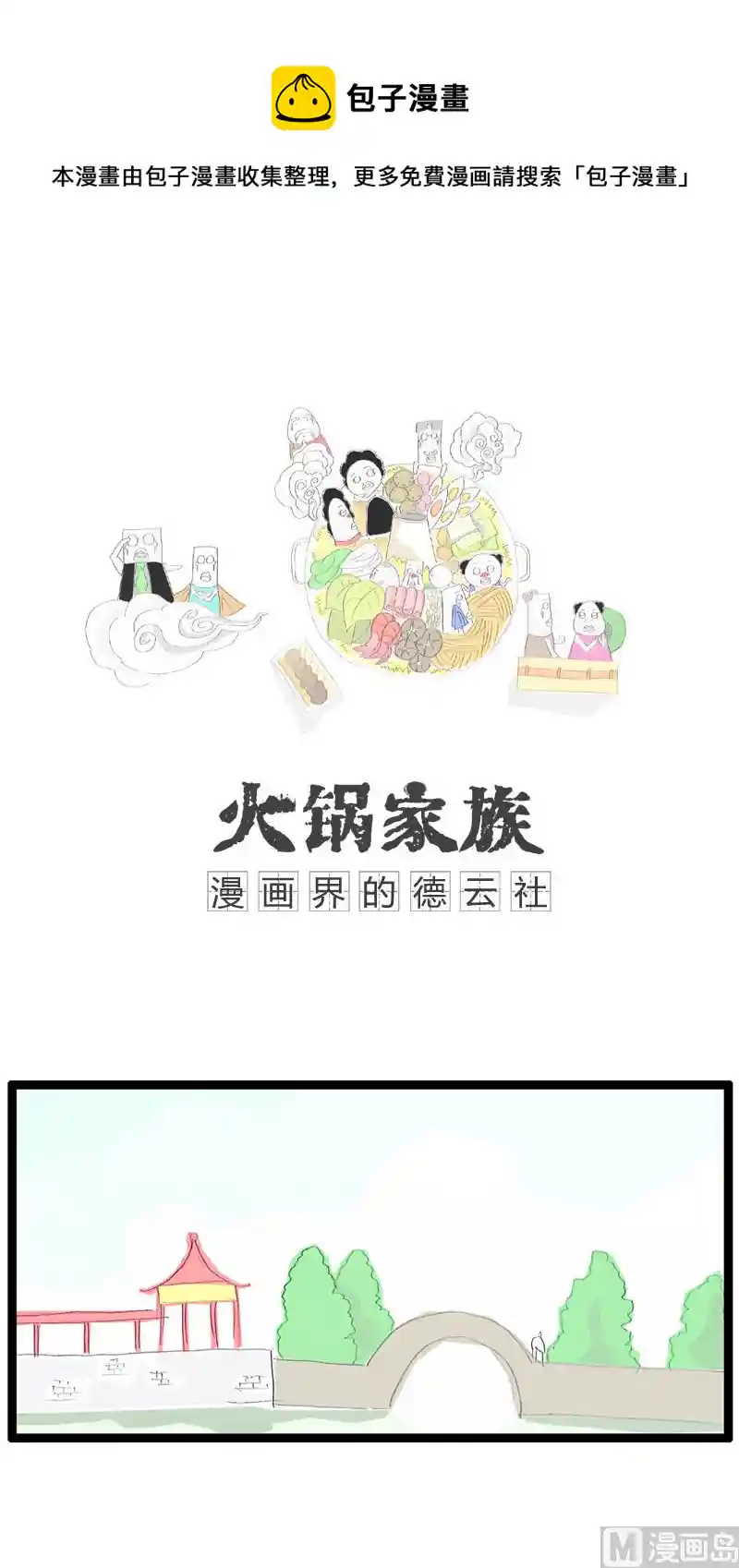 火锅家族 表白被拒绝后