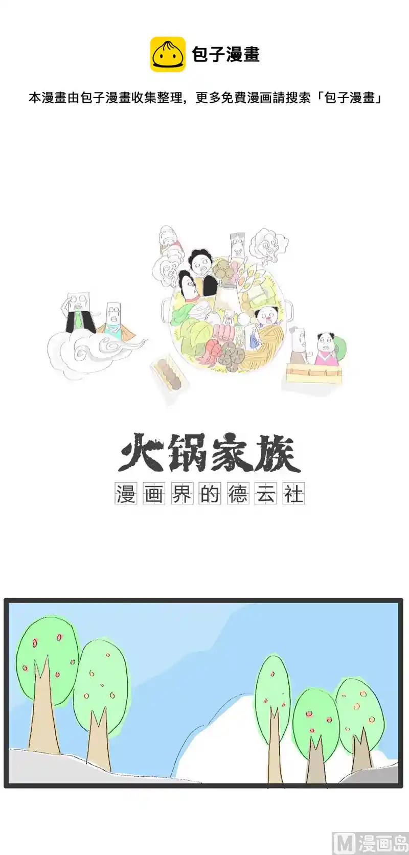 火锅家族 语言的艺术