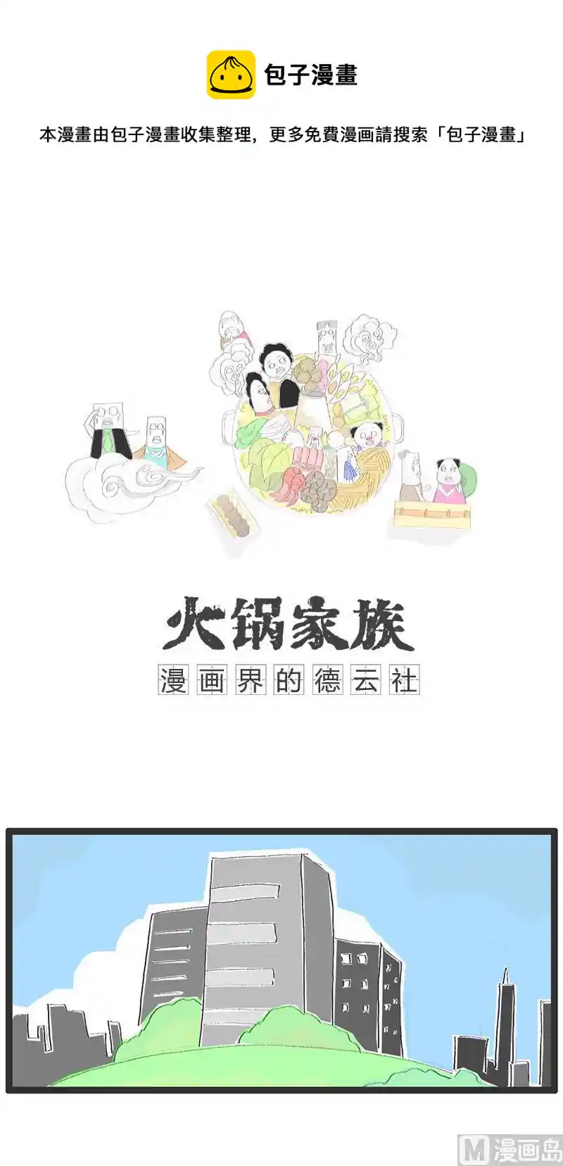 火锅家族 成语的妙用