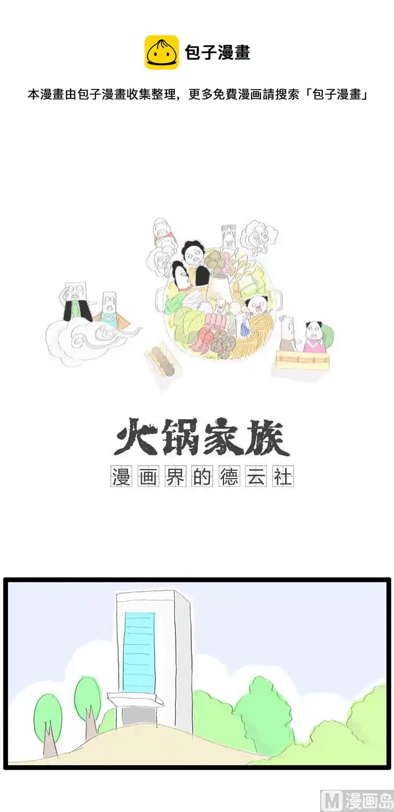 火锅家族 优点与缺点