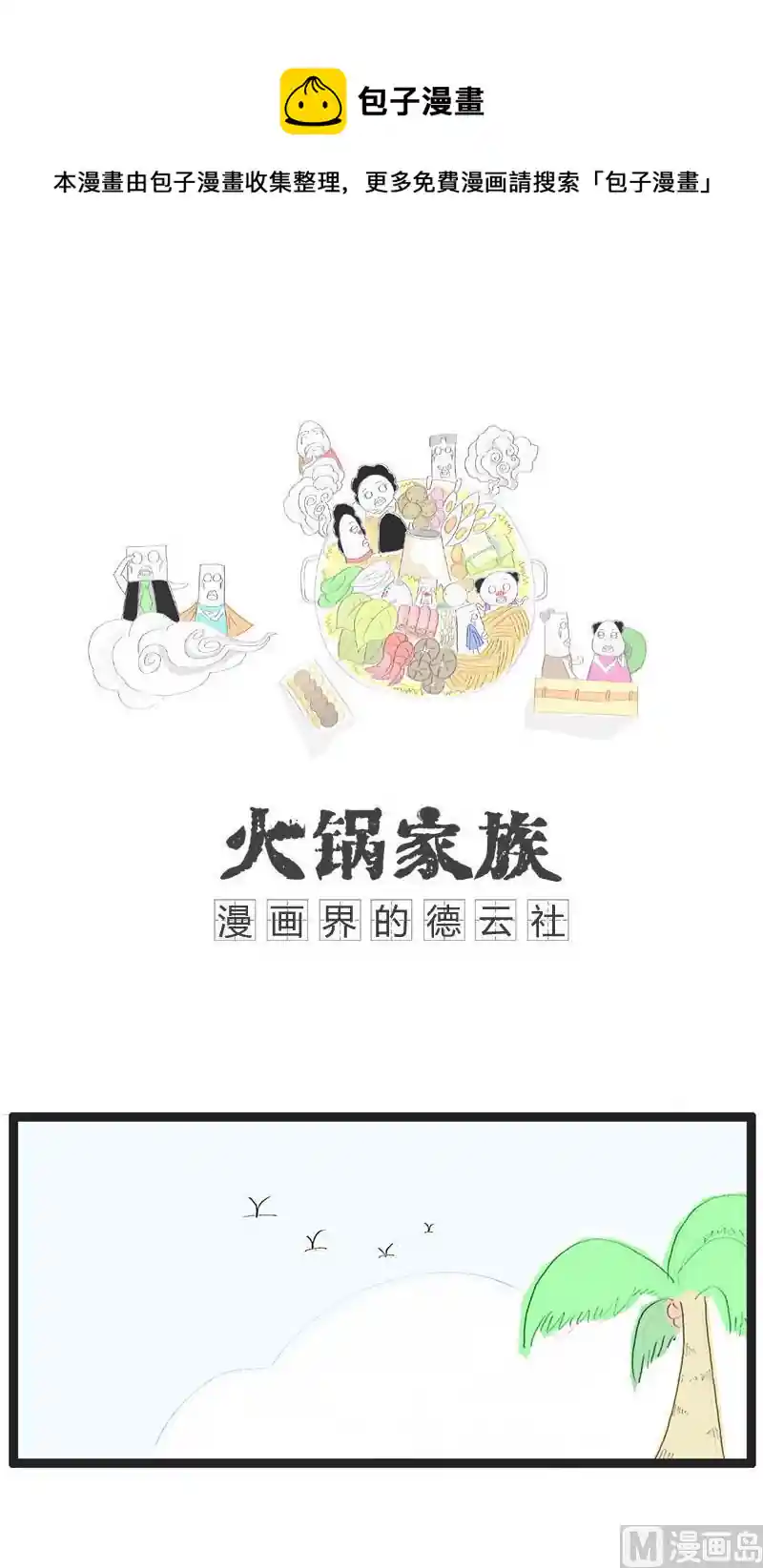 火锅家族 男女不分