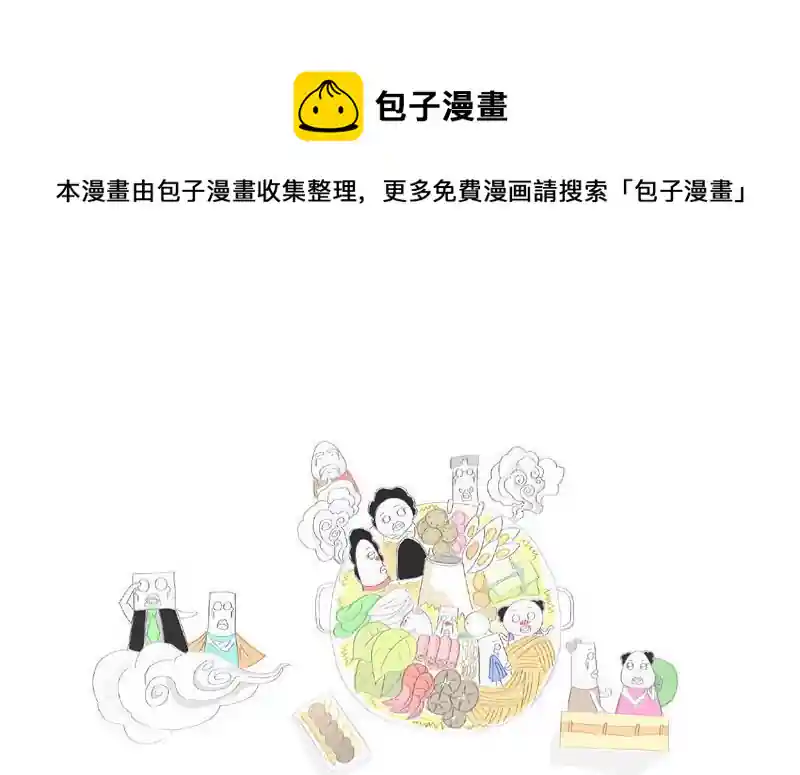 火锅家族 容易引起误会的回答