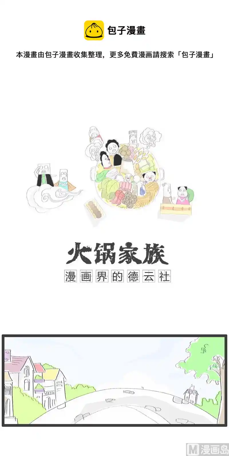 火锅家族 别瞧不起人