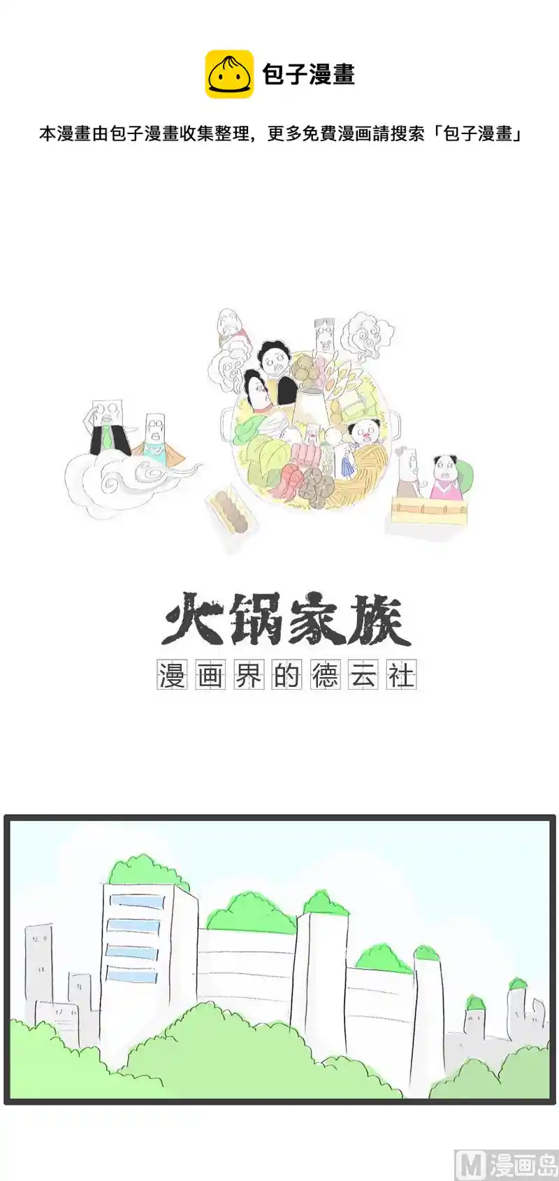 火锅家族 离奇的死亡