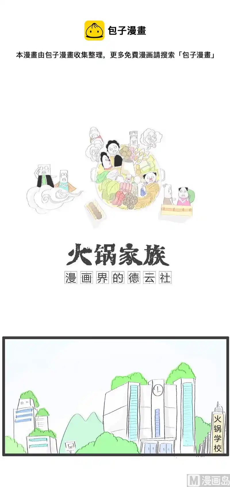 火锅家族 电视看多了