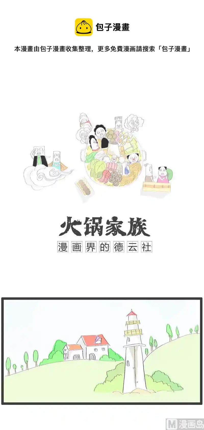 火锅家族 被小孩鄙视了