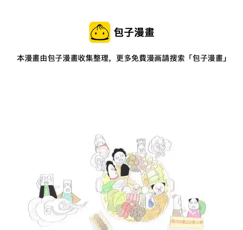 火锅家族 过节的礼物
