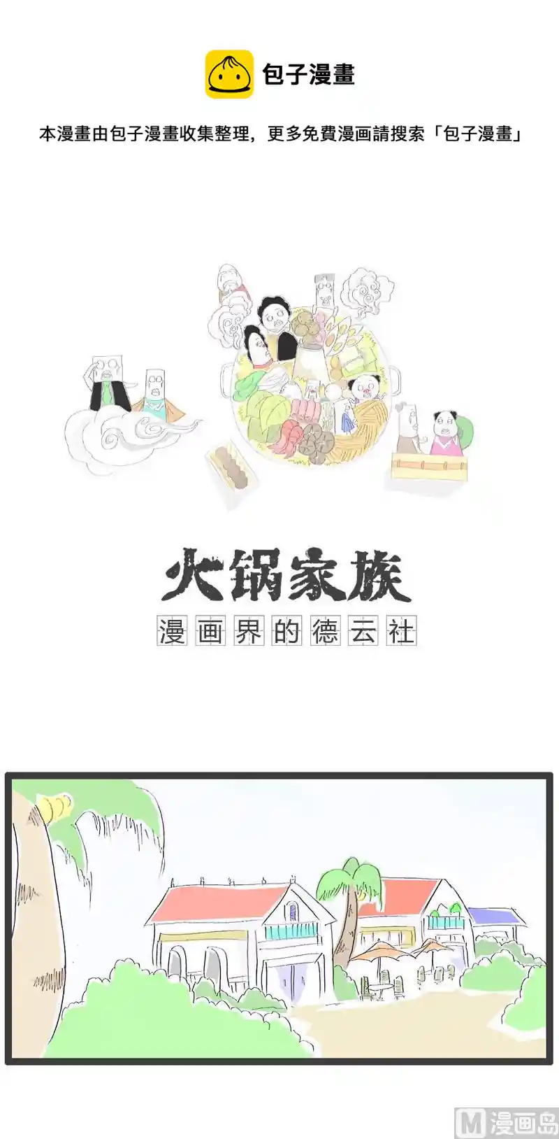火锅家族 有故事的人