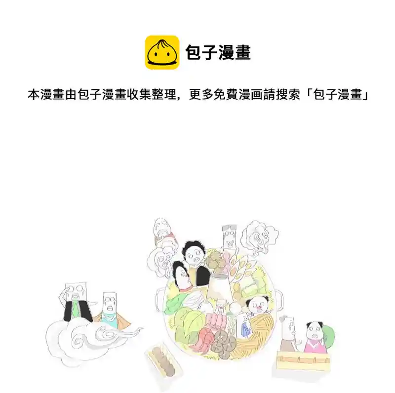 火锅家族 男女没分清