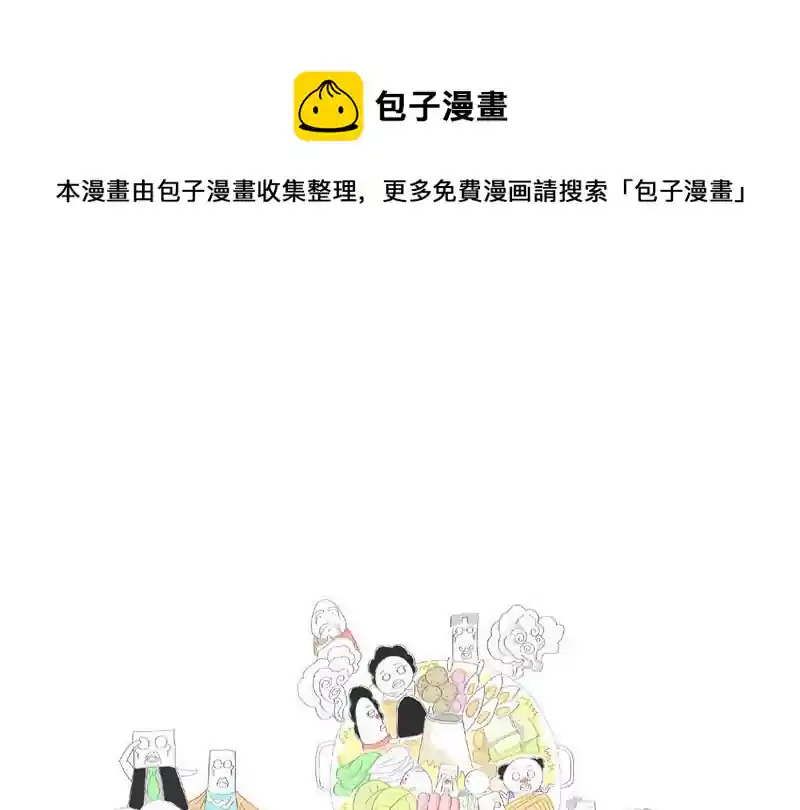 火锅家族 我想跟你分个手