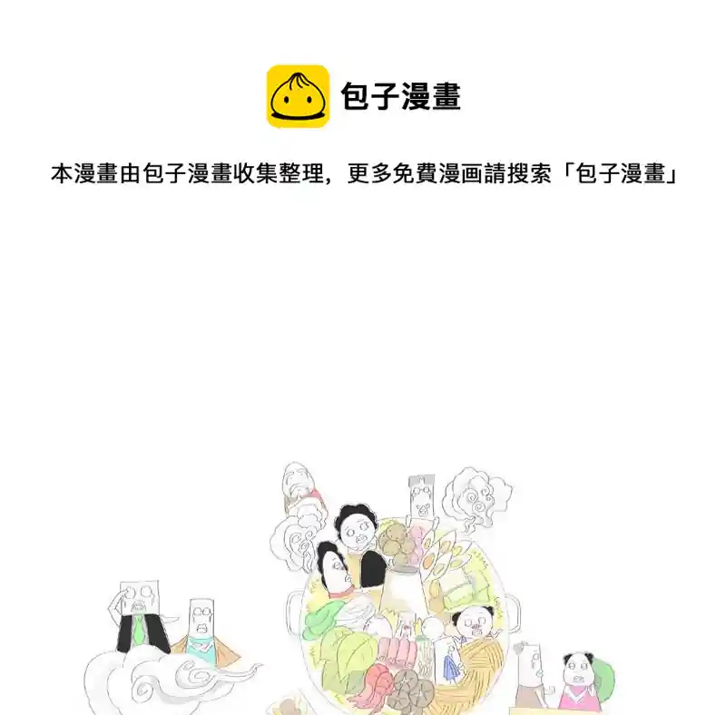 火锅家族 宁缺勿滥