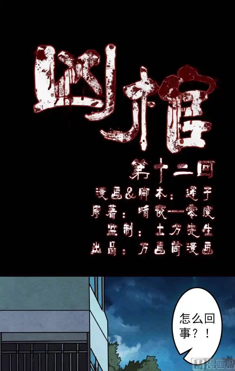 天降横祸 第12话 入口不见了