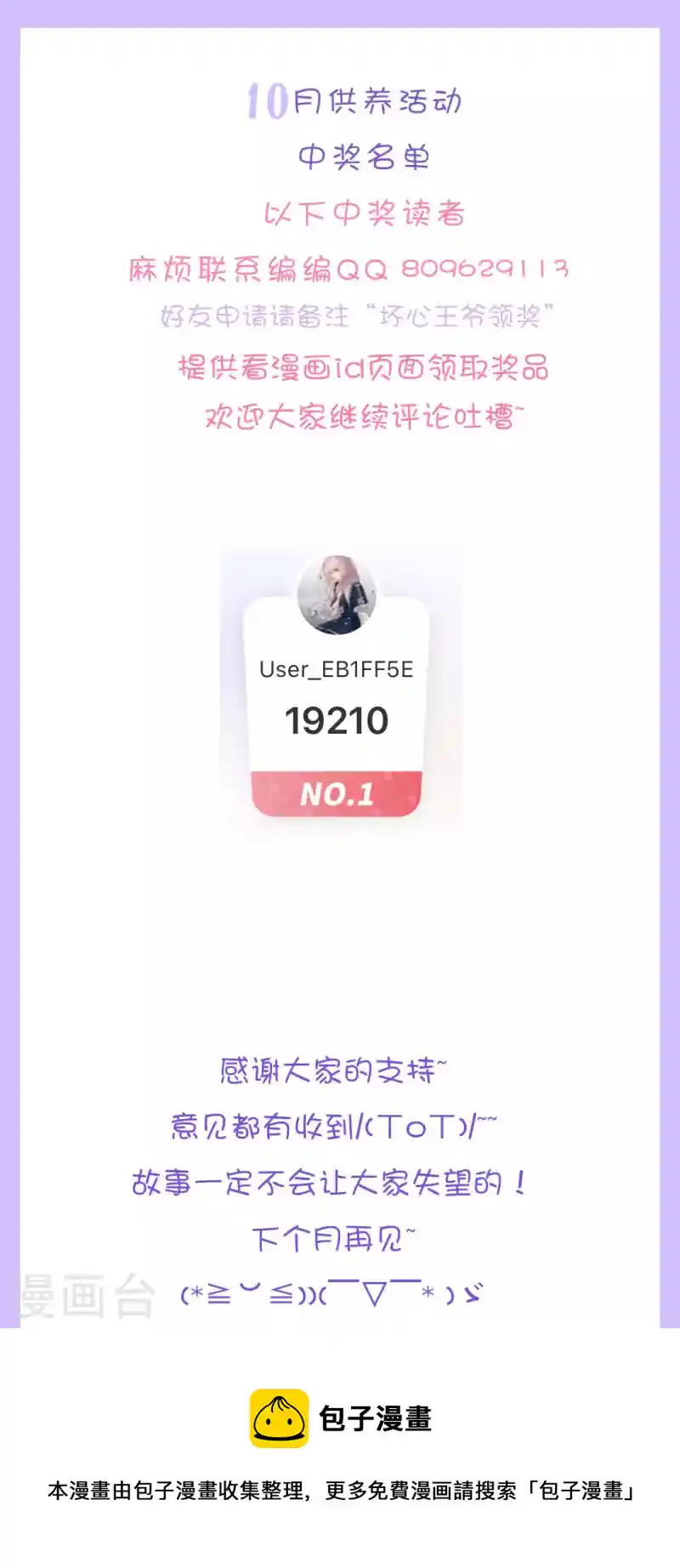 坏心王爷别惹我 10月供养获奖名单
