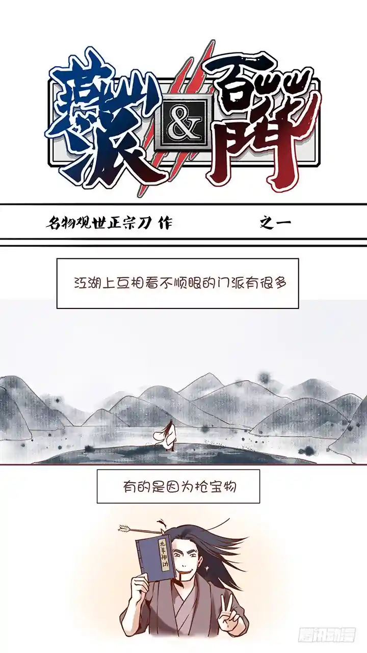 燕山派与百花门 第一季 恋爱之路多坎坷