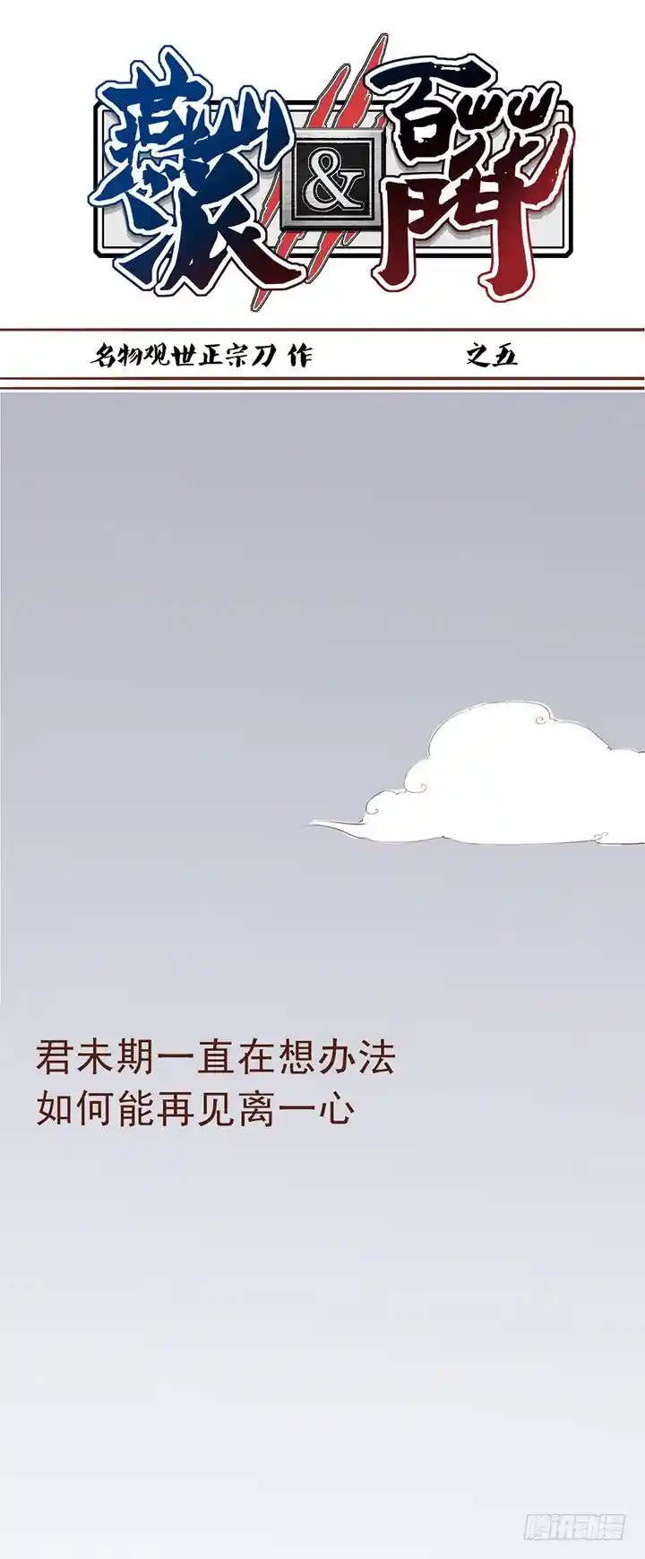 燕山派与百花门 第一季 从此这人就消失了…