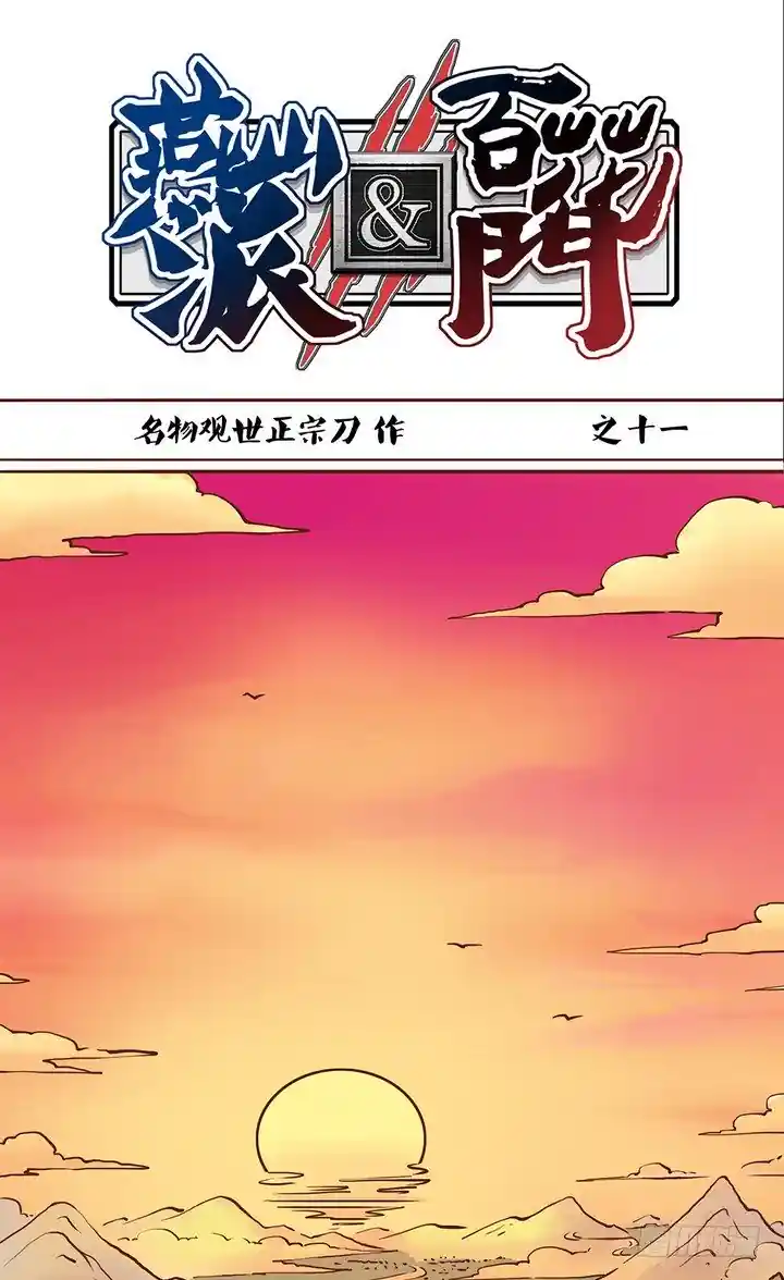 燕山派与百花门 第一季 赏月当然要跟在意的人一起喽~