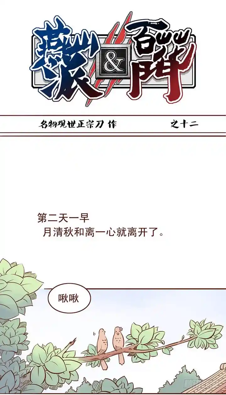 燕山派与百花门 第一季 一心！以后只许打我一个人！