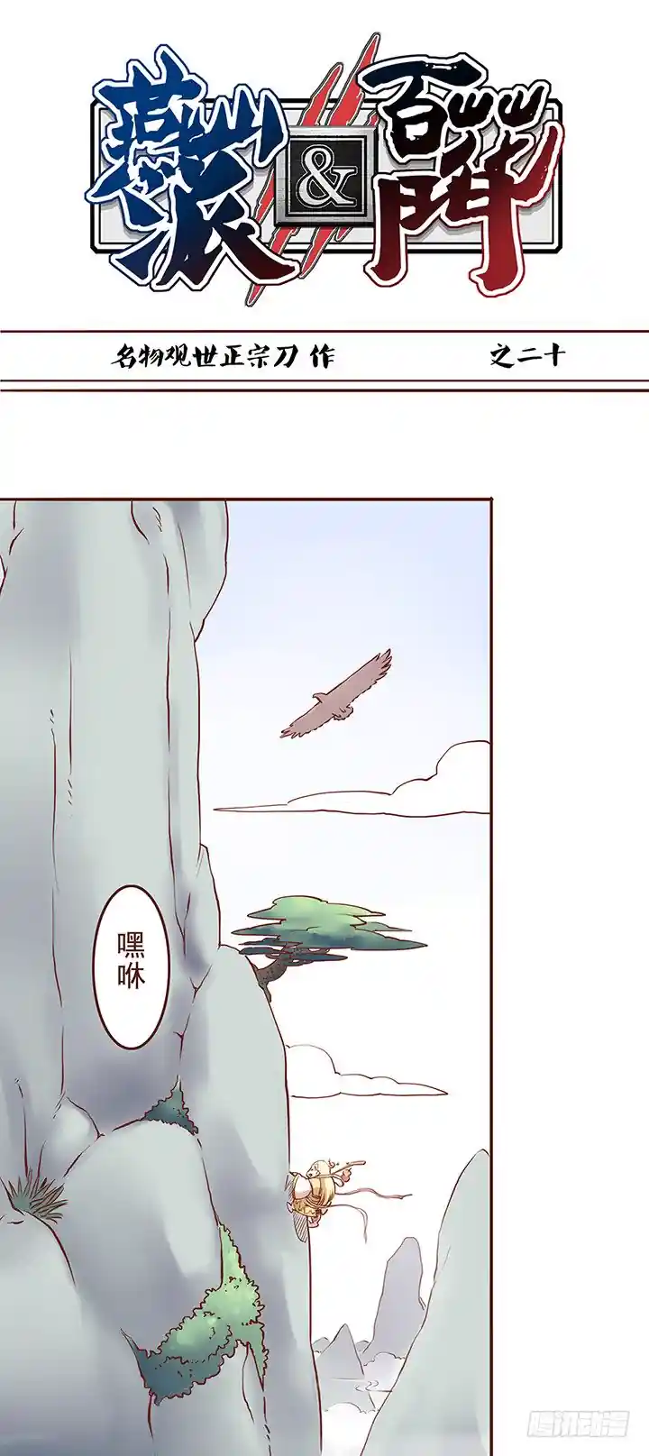 燕山派与百花门 第一季 师祖你那么轻率真的好吗？！