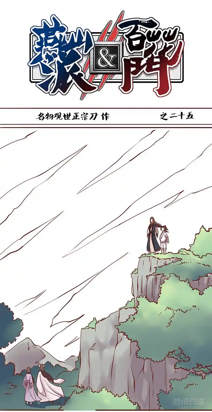 燕山派与百花门 第一季 再说话！打的就是你！