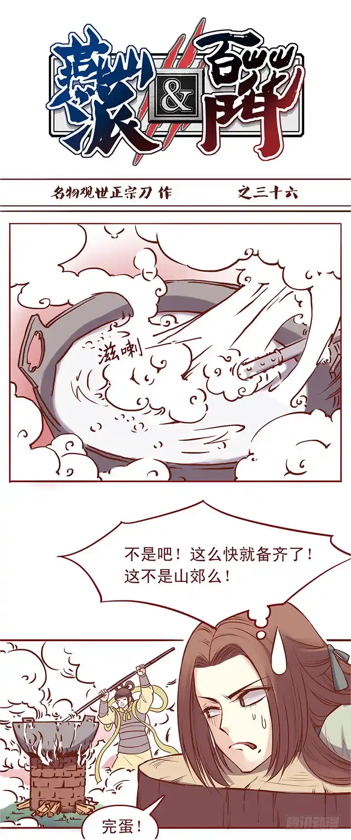 燕山派与百花门 第一季 我要砍死他！！！