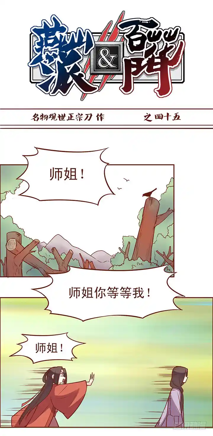 燕山派与百花门 第一季 清秋师姐主动的第一步！