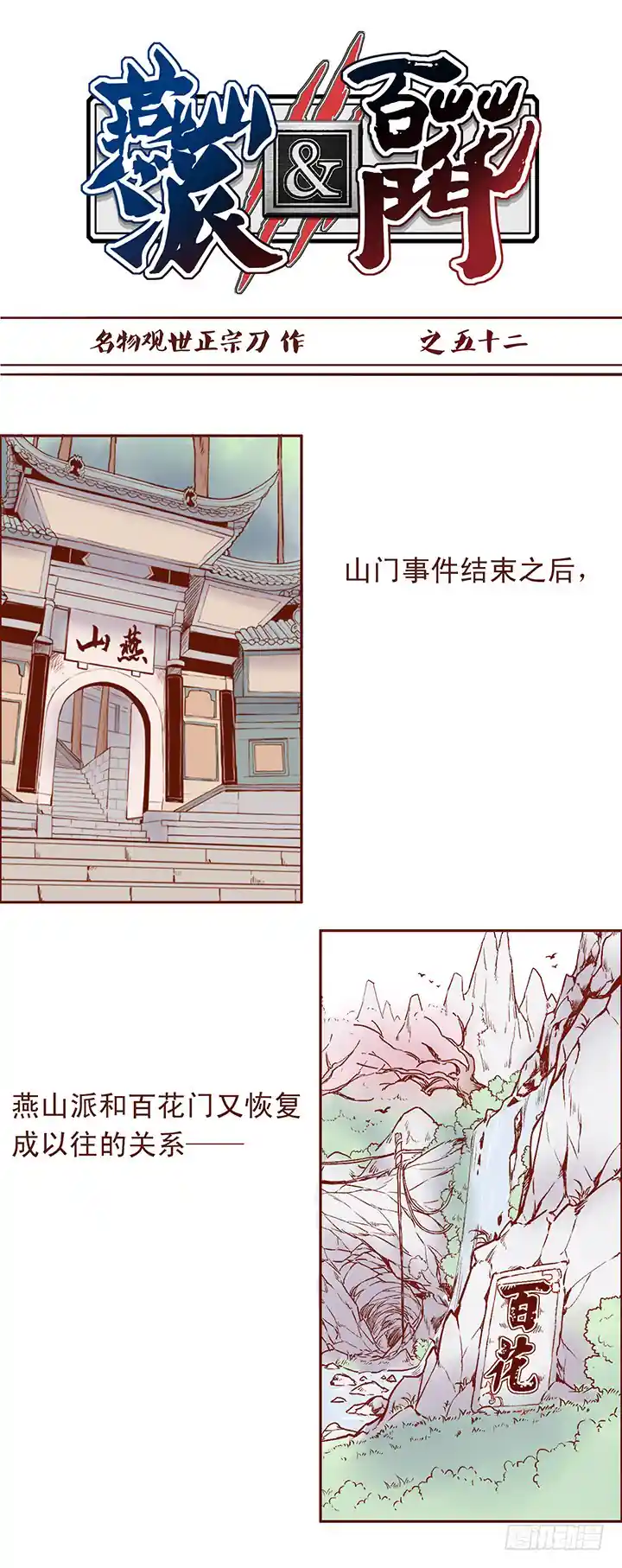 燕山派与百花门 第一季 玉郎这人脉…是不是要上天！