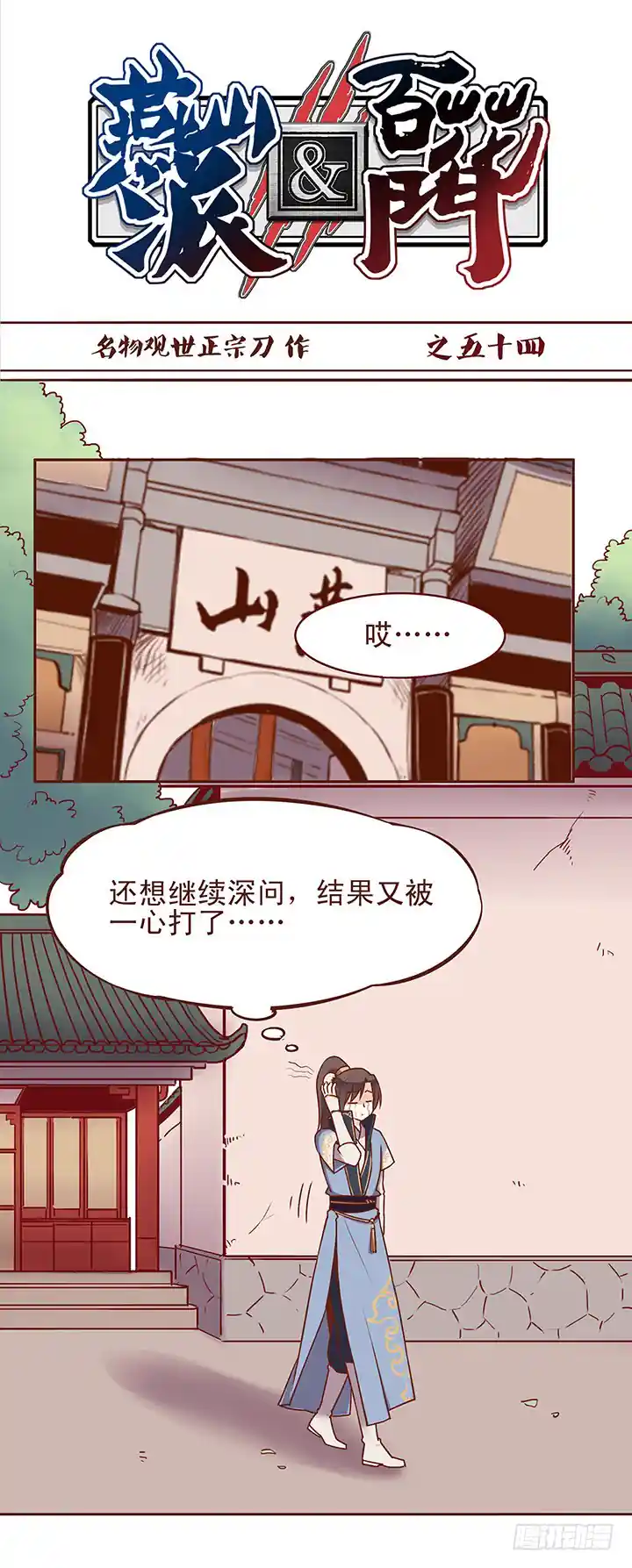 燕山派与百花门 第一季 想在一起？