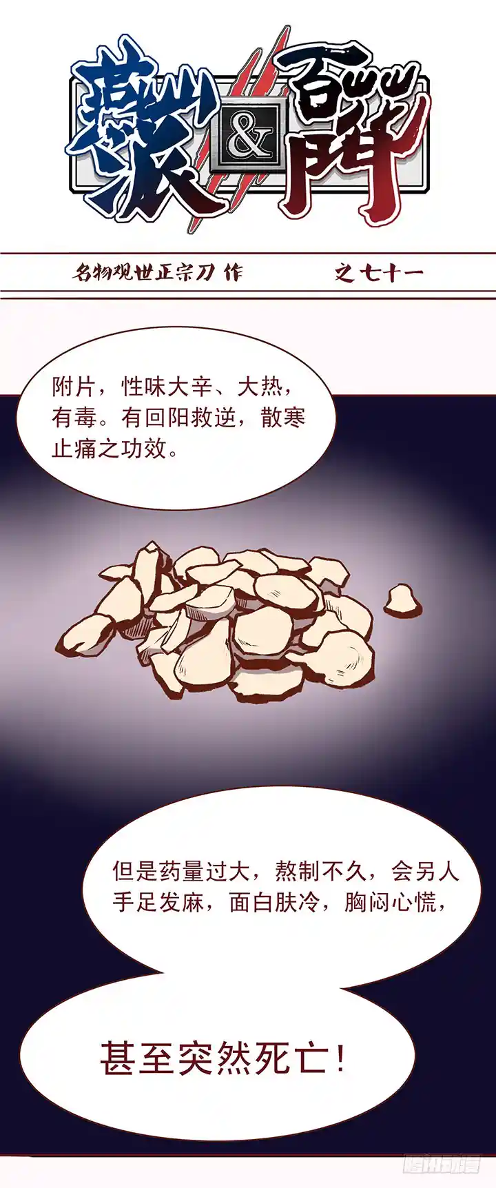 燕山派与百花门 第一季 人之将死其言也善